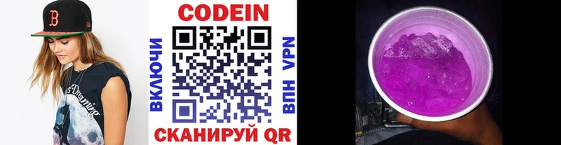 Codein Purple Drank  маркетплейс официальный сайт  Куртамыш 
